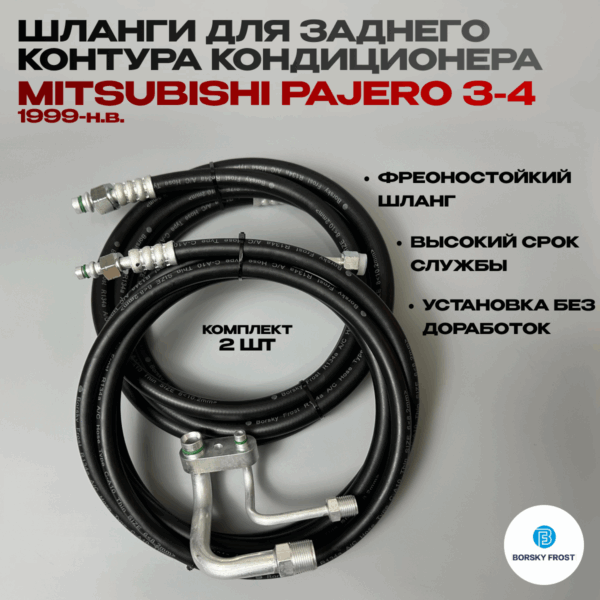 Ремкомплект заднего контура Митсубиси Паджеро 4