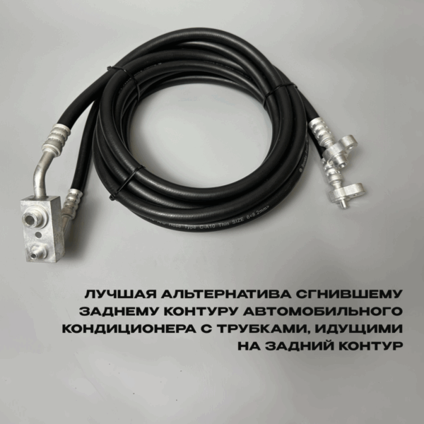 Шланги кондиционера Vito/Viano W447 LONG — изображение 3