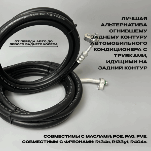 Шланги кондиционера Touareg NF — изображение 2