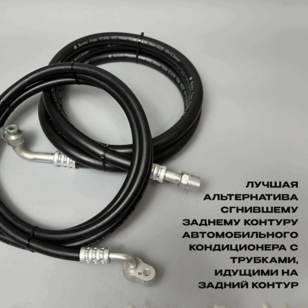 Шланг кондиционера VW T5 T6 задний контур LONG — изображение 2