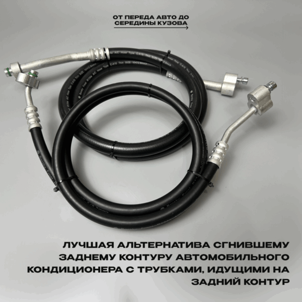 Шланги кондиционера Touareg NF — изображение 2