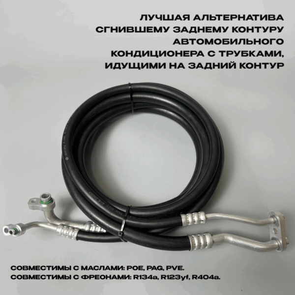 Шланги кондиционера Hyundai Grand Starex H1 — изображение 2