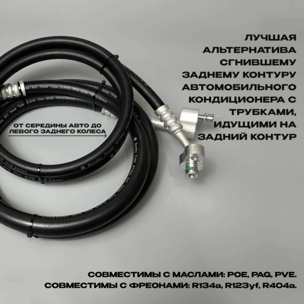 Шланги кондиционера Touareg NF — изображение 2