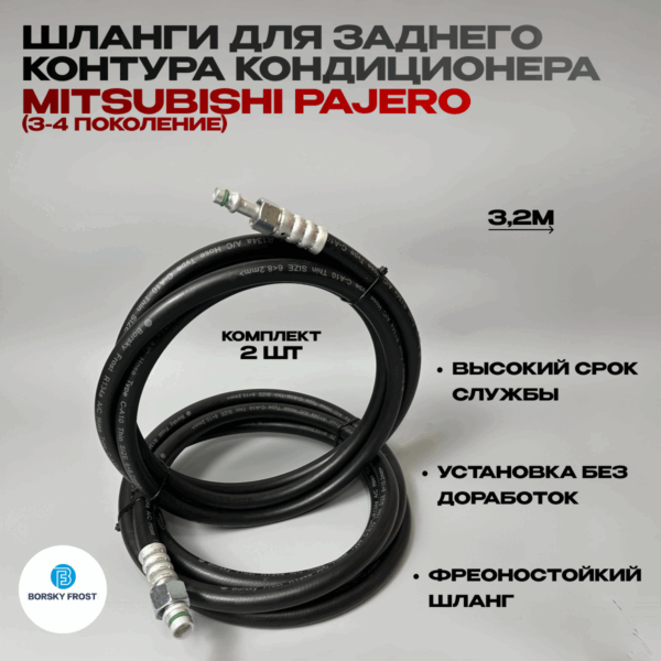 Шланги кондиционера mitsubishi pajero 4