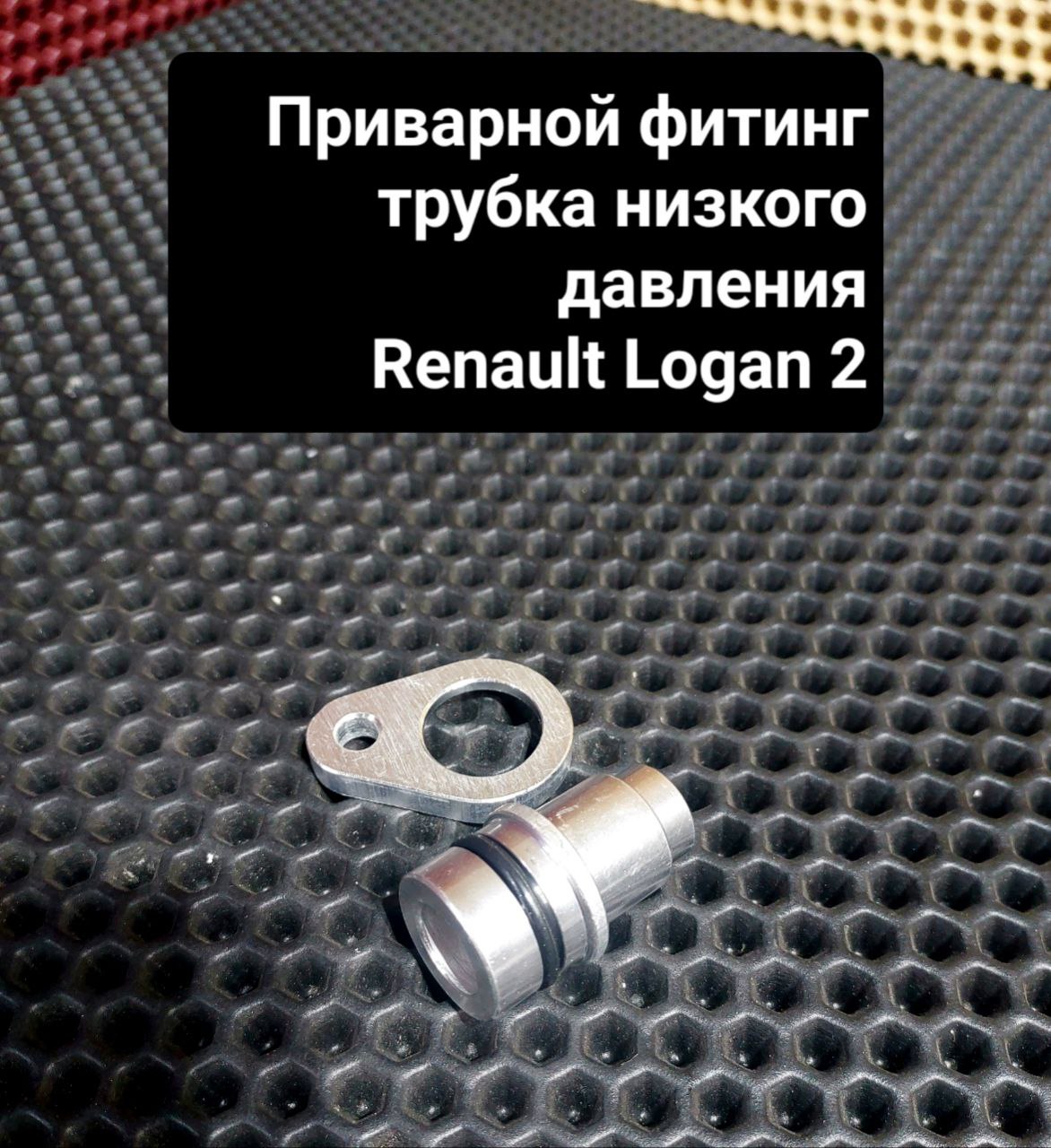 Фитинг трубки кондиционера renault 2 - Borsky frost