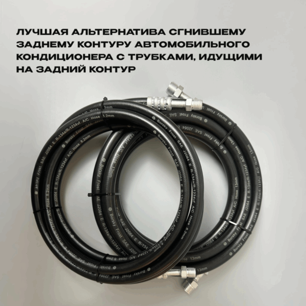 Задний контур кондиционера mazda mpv 2е поколение L206613AXF / L0816146ZC — изображение 2