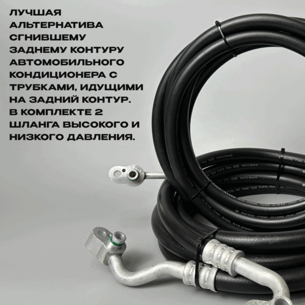 Шланги для заднего контура (от моторного отсека)кондиционера Audi Q7 2005-2015г — изображение 3