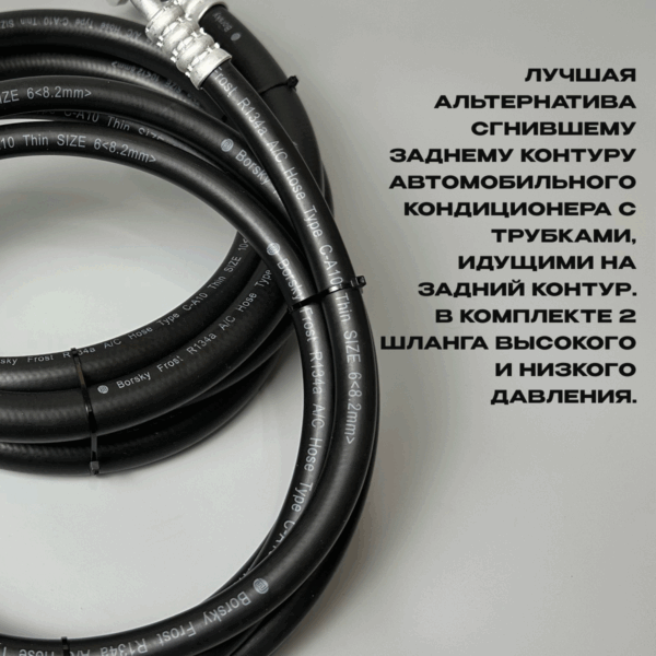 Шланги для заднего контура кондиционера Hyundai Santa Fe 2005-2012г — изображение 2