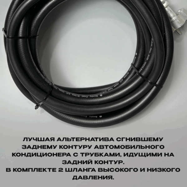 Шланги для заднего контура кондиционера Kia Mohave /Borrego — изображение 3