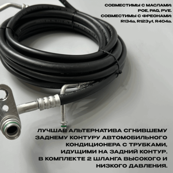 Шланги для заднего контура кондиционера NISSAN ARMADA,TA60